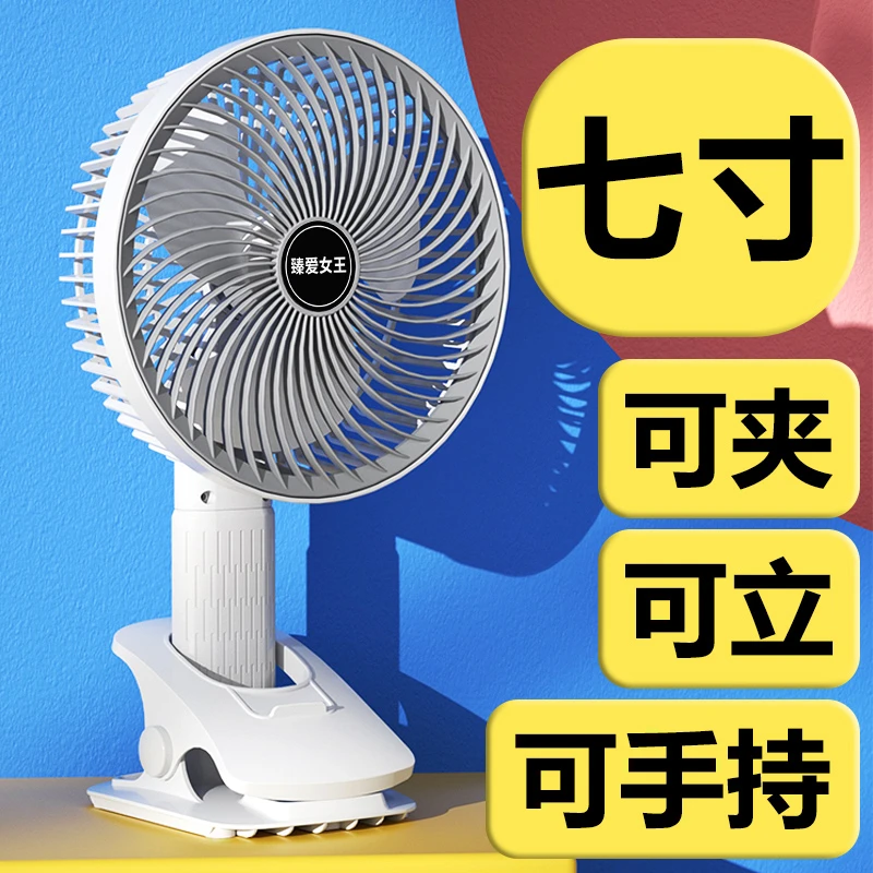 【臻爱女王】充电USB风扇宿舍新款学生手持两用强风静音台夹子壁扇