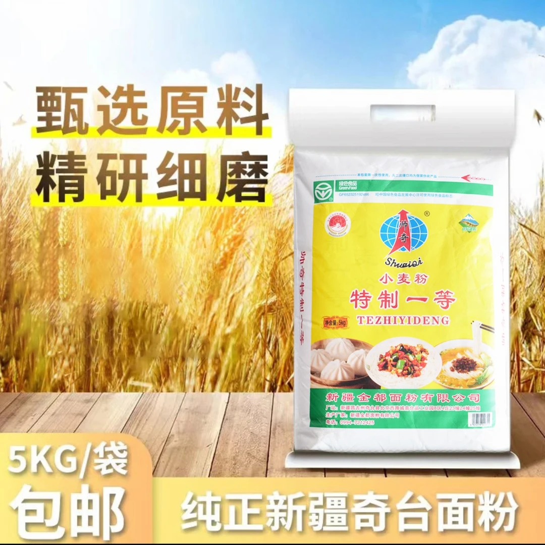 新疆奇台帅奇小麦粉新疆直发奇台小麦面粉5公斤10斤装