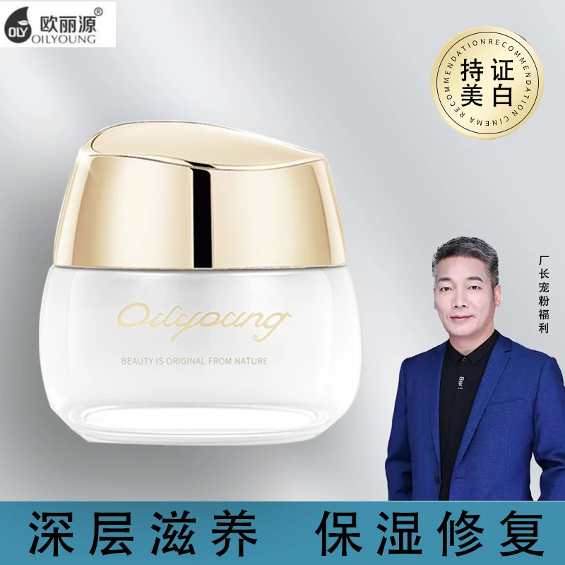 欧丽源【厂长专属1】美白淡斑霜拍一发三补水保湿养颜滋养