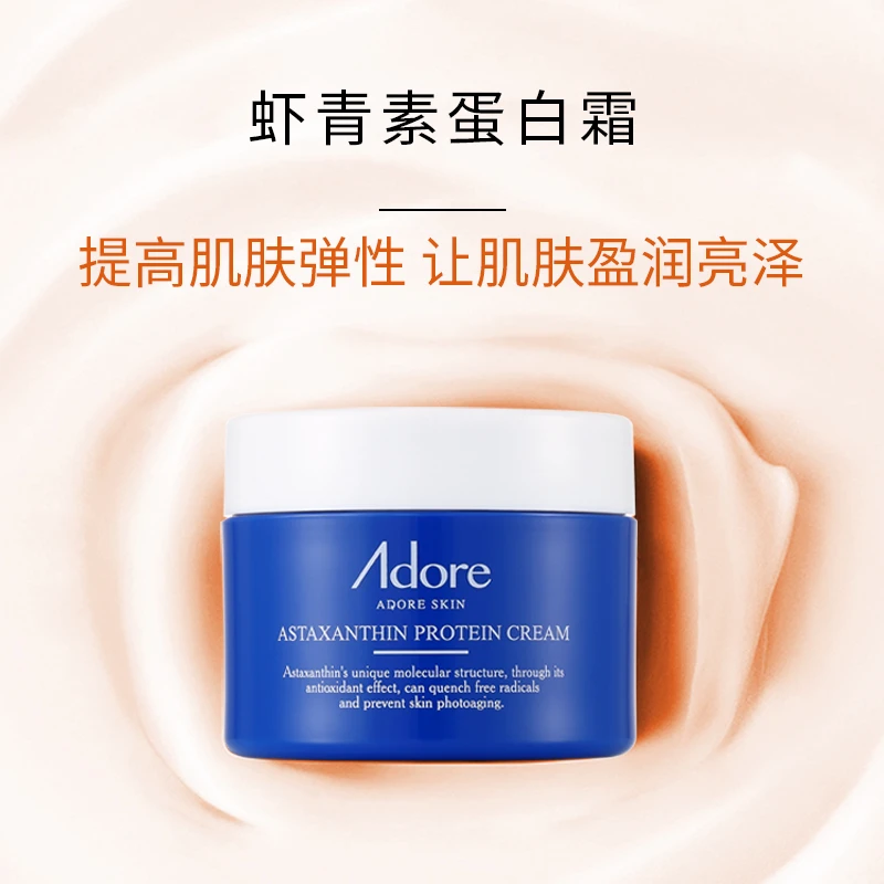 歆肌【厂长专属】歆肌虾青素蛋白霜弹力锁水滋润养护补水保湿修护