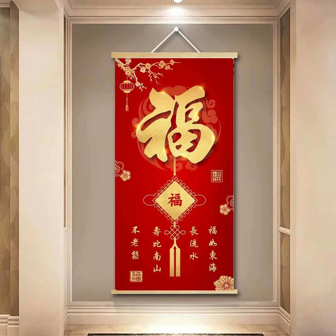 福字玄关客厅走廊过道布艺挂画遮挡电表箱轻奢喜庆卷轴画装饰画