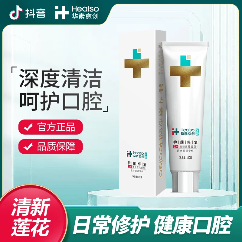华素愈创清新莲花牙膏美白去黄牙膏牙膏直播间软毛牙刷成人牙膏