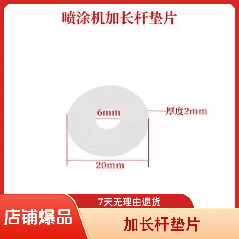 高压无气喷涂机加长杆垫片加长杆喷杆垫子吸料管垫片透明垫圈
