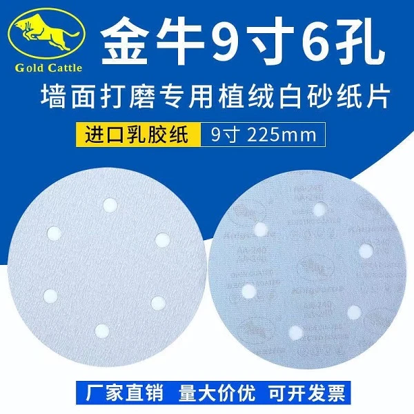 金牛9寸6孔植绒砂纸片打磨机气磨自粘白色砂纸打磨(1盒100张)