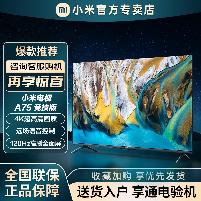 小米电视A75竞技版4K超高清全面屏2+32G大内存智能液晶平板电视机