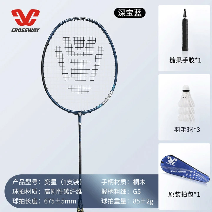 CROSSWAY/克洛斯威高刚性全碳素羽毛球拍耐用男超轻训练进攻单拍L