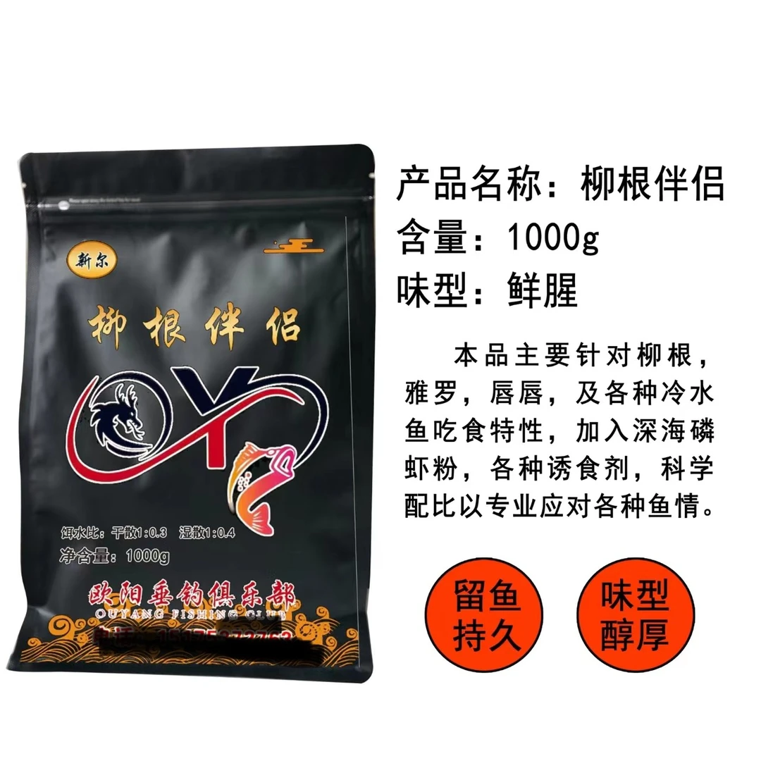 柳根散炮饵料窝料，针对冬季低水温专用饵料，柳根亚罗丁桂鲫鱼鲤鱼