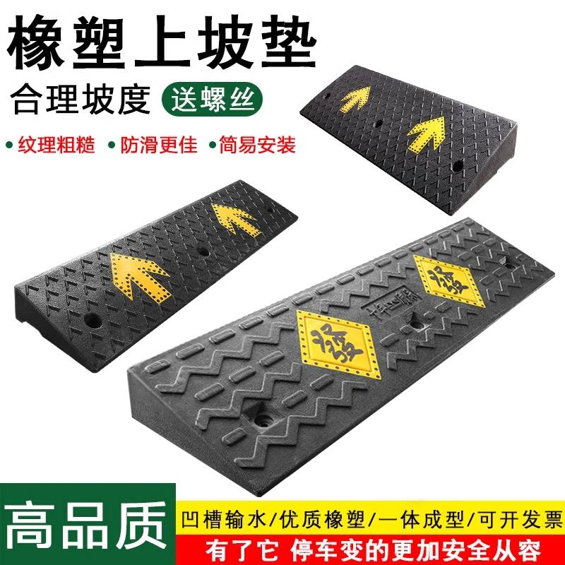 台阶垫门槛斜坡垫马路牙子家用橡塑路沿坡汽车上坡垫爬坡垫减速带