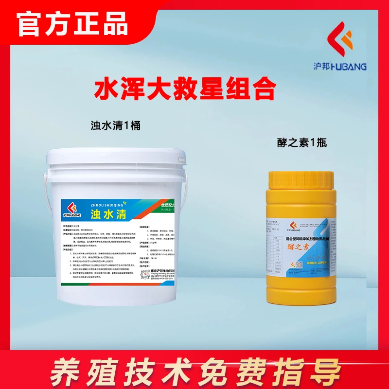 沪邦水浑大救星水浓针对红黑水氨氮超标产品水草挂脏虾蟹水产养殖