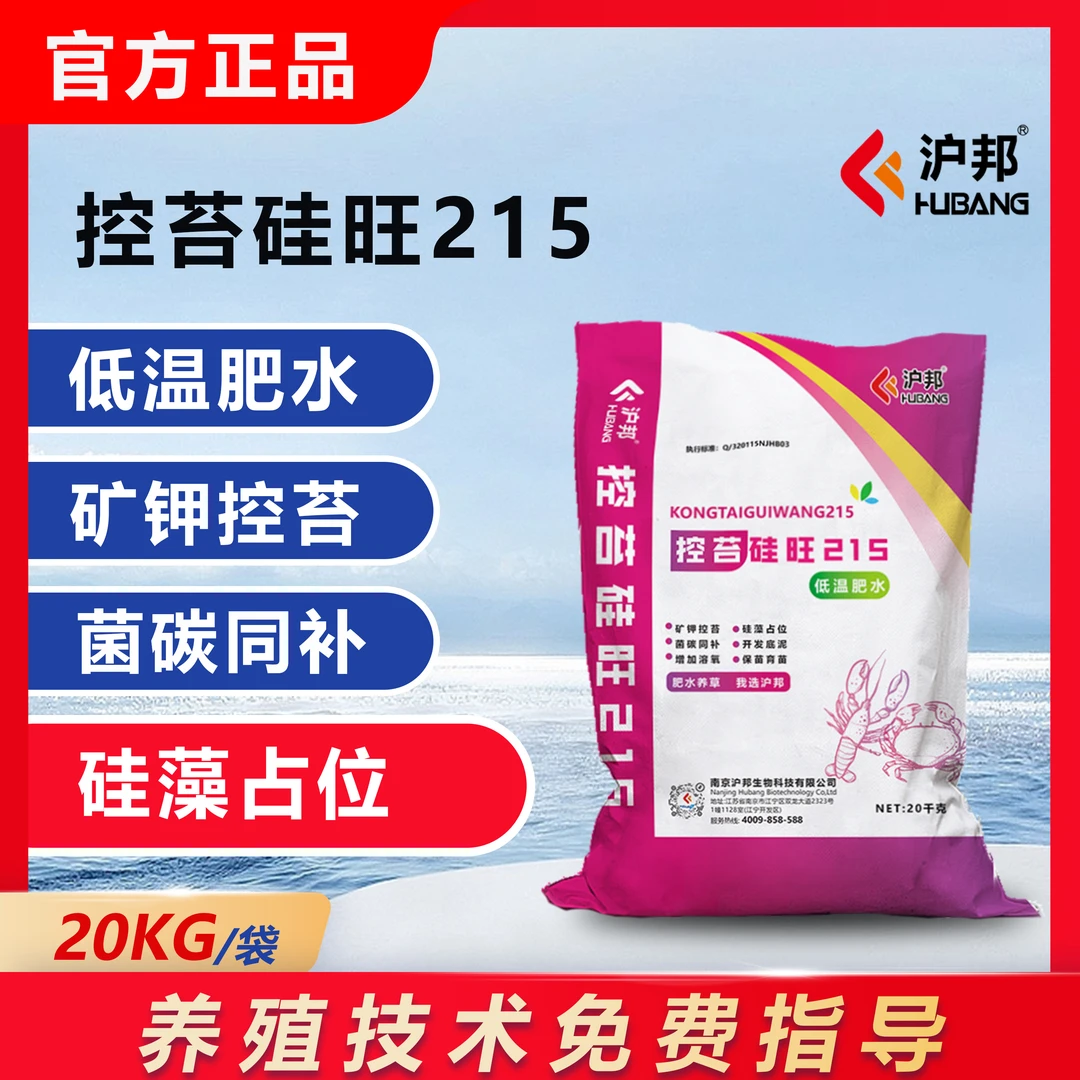 沪邦控苔硅旺215低温肥水矿钾控苔水产养殖专用鱼虾蟹正规袋装