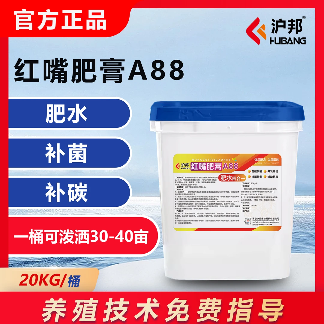 沪邦红嘴肥膏A88肥水四合一补菌补碳补藻鱼虾蟹水产养殖用品商品图