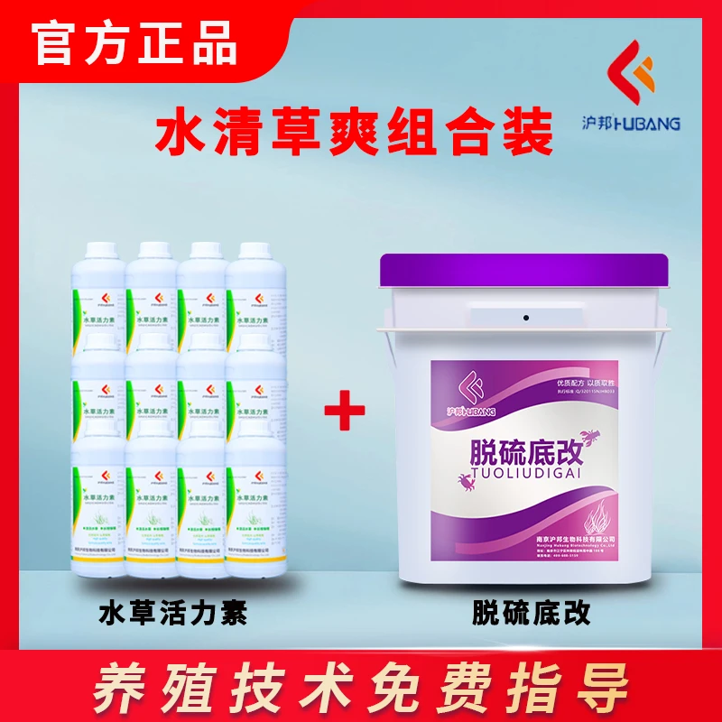 沪邦水清草爽组合套装保草护草缓解硫化氢青苔残饵改善水质水产品