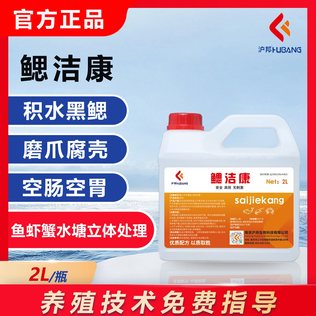 沪邦【鳃洁康】净水聚六亚甲基胍鱼虾蟹黑腮辅助净化水质调节水产