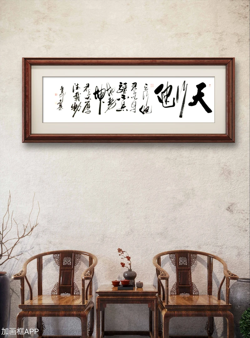 功勋艺术家殿堂艺术家张建平大师成名代表作天行健作品收藏真迹