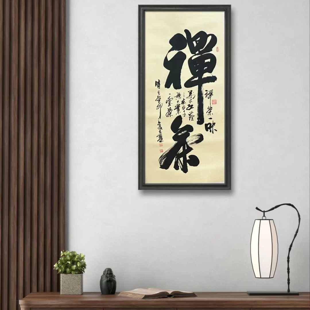 功勋艺术家殿堂艺术家张建平大师成名代表作禅茶书法作品收藏