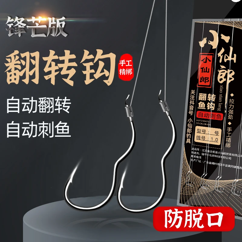 新型自动翻转鱼钩子线双钩钓鱼勾双绑好成品李火明奇钩小仙郎垂钓