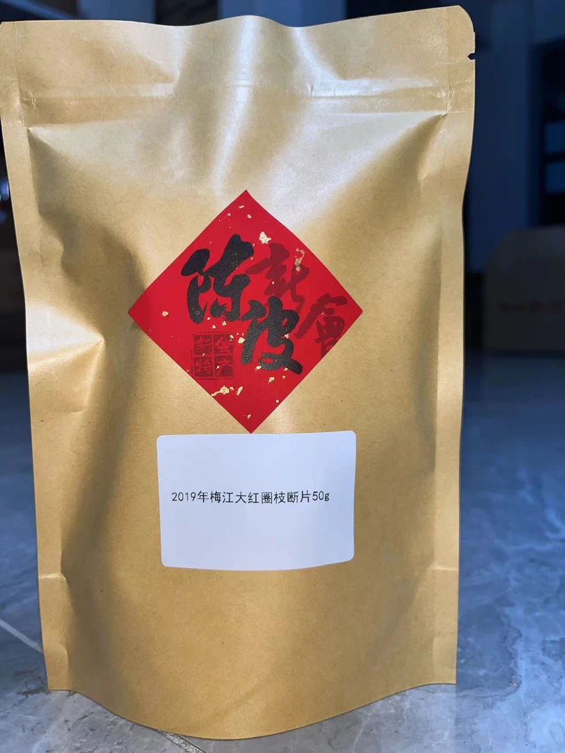 2019年梅江大红圈枝断片50g