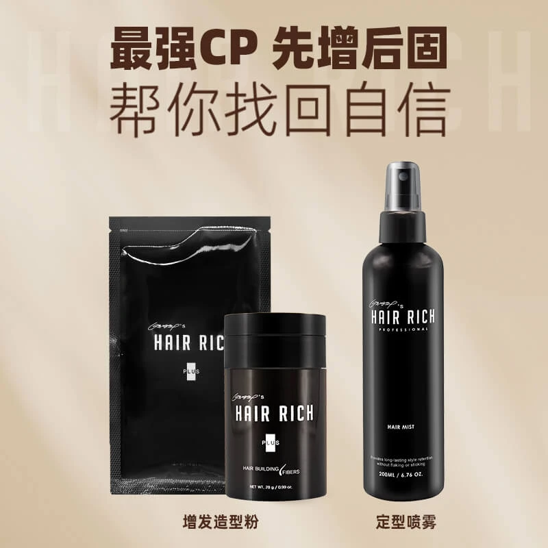 HairRich海瑞丝头发纤维粉定型遮秃套装（含生发成份）韩国原装正品