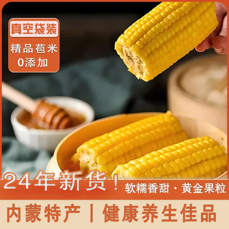 24年头茬【4斤】黄糯玉米 Q弹清甜三分甜五分弹 240g-300g/支