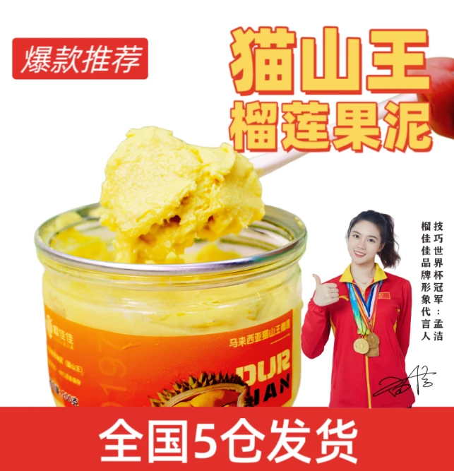 马来西亚猫山王榴莲果泥无核600克g净重瓶装1000克g纯肉泥冷冻