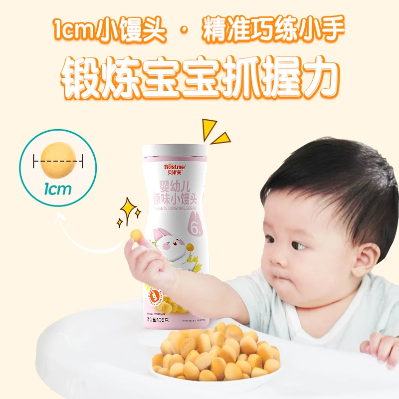 贝斯美宝宝零食0白砂糖婴幼儿优质营养小馒头原味严选烘焙