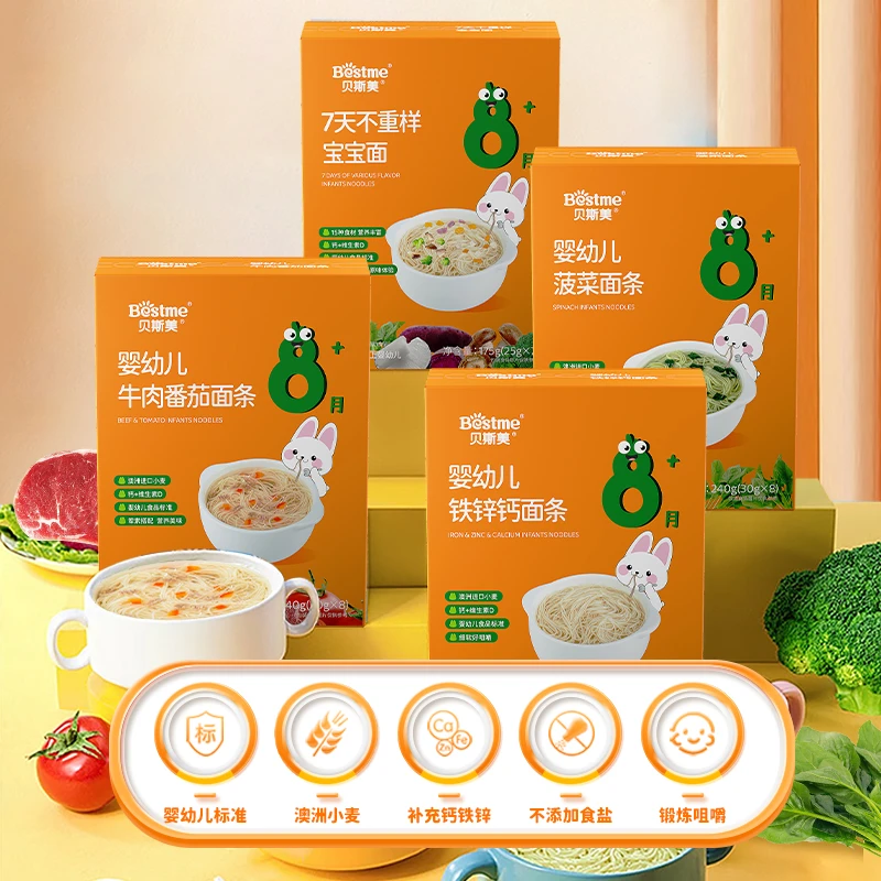 贝斯美婴幼儿宝宝营养面条组合健康细软 澳洲进口小麦原料