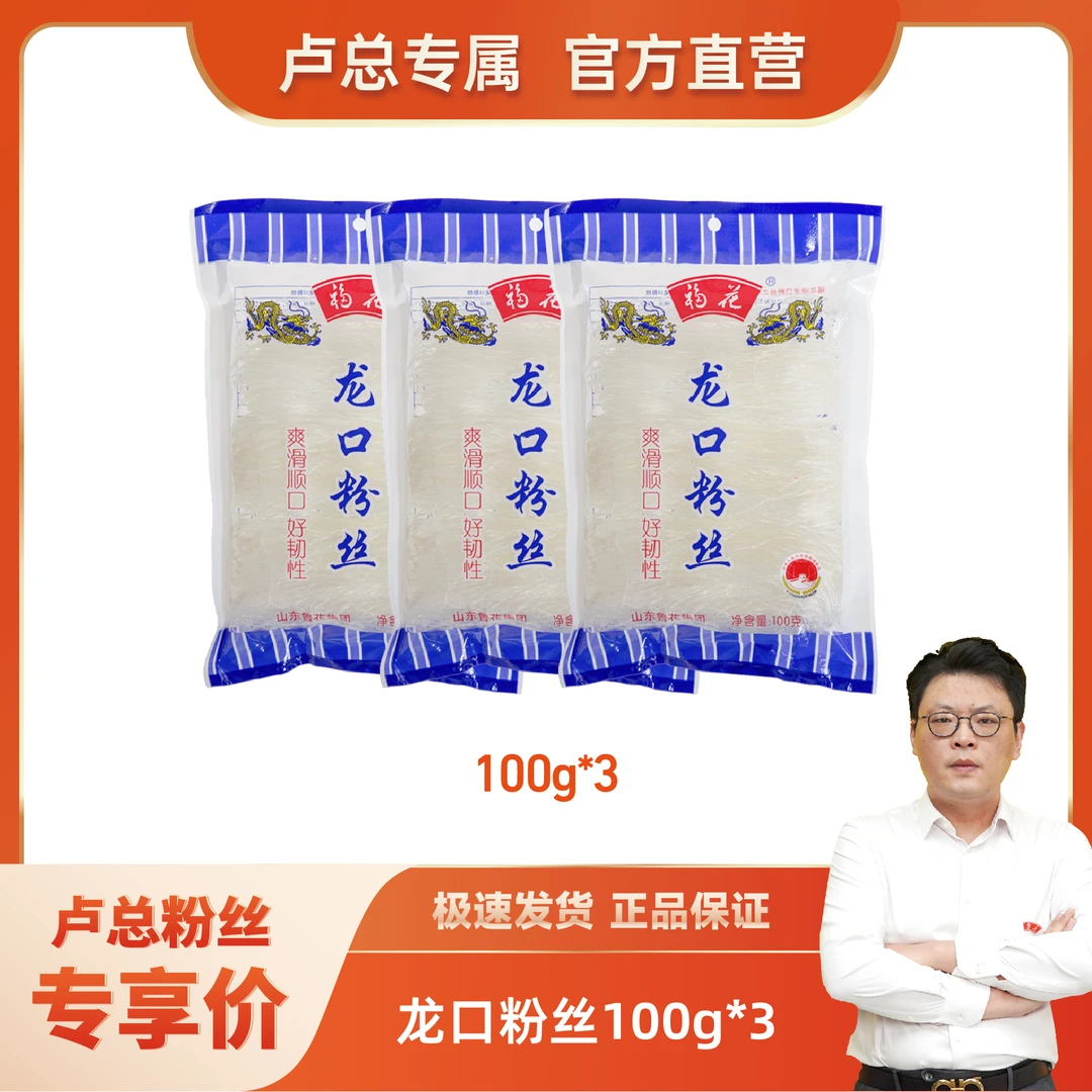 福花 福花 【直营】正宗龙口粉丝100g*3 包绿豆豌豆凉拌蒜蓉烧烤