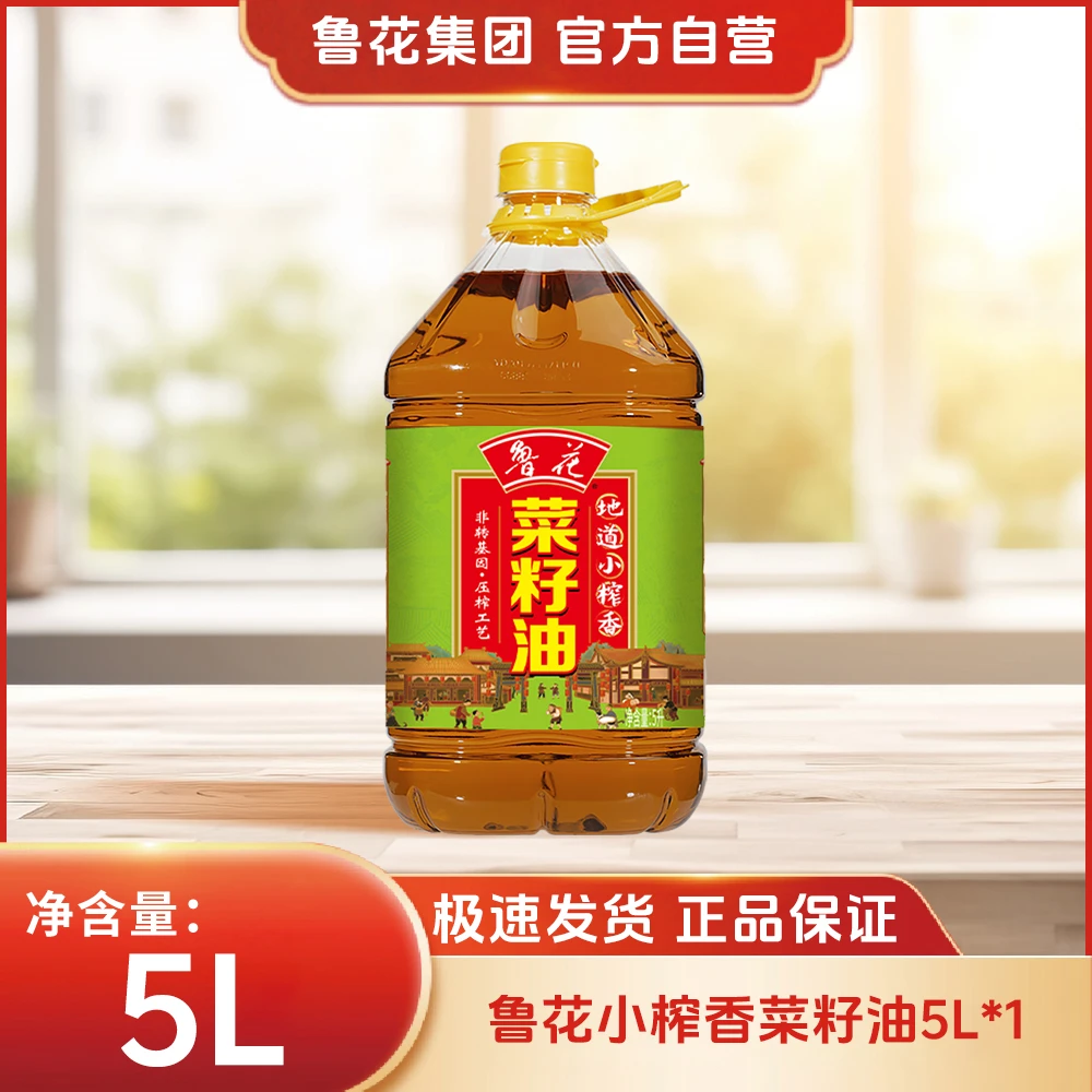 鲁花【直营】5L小榨香菜籽油物理压榨非转基因一级食用油大桶