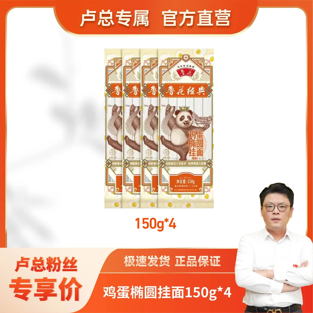 【卢总专属福利】鲁花经典挂面150G*4包六艺活性系列鸡蛋麦芯面条