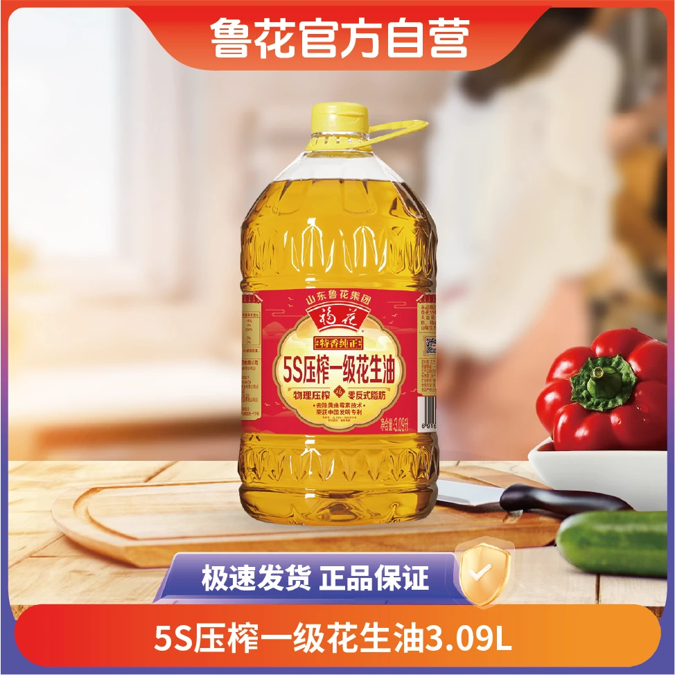 鲁花鲁花【直营】福花3.09L桶装5S压榨一级花生油家用食用油 煎炒炸