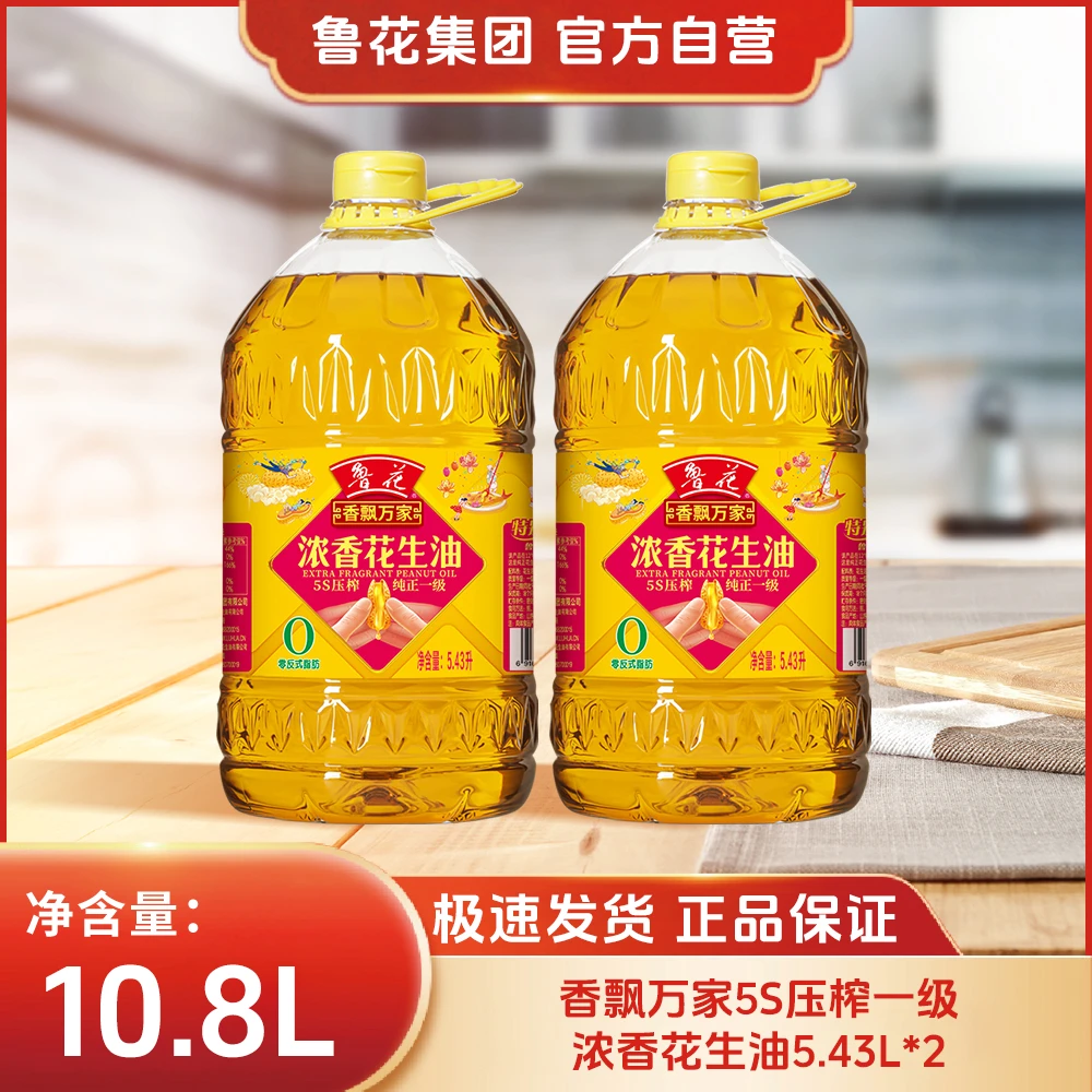鲁花【专享】5.43L*2大桶香飘万家5S压榨一级浓香花生油家用食用油