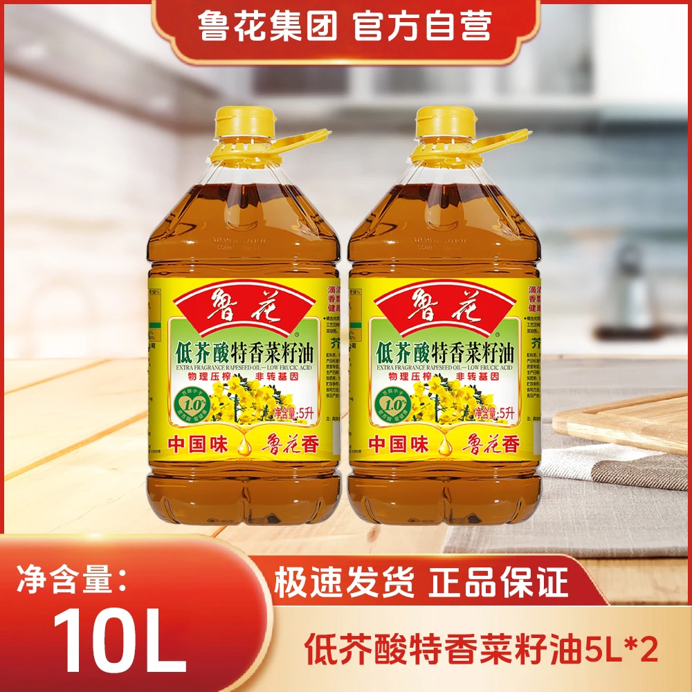 鲁花【直营】低芥酸特香菜籽油5L*2纯正浓香压榨精选非转基因