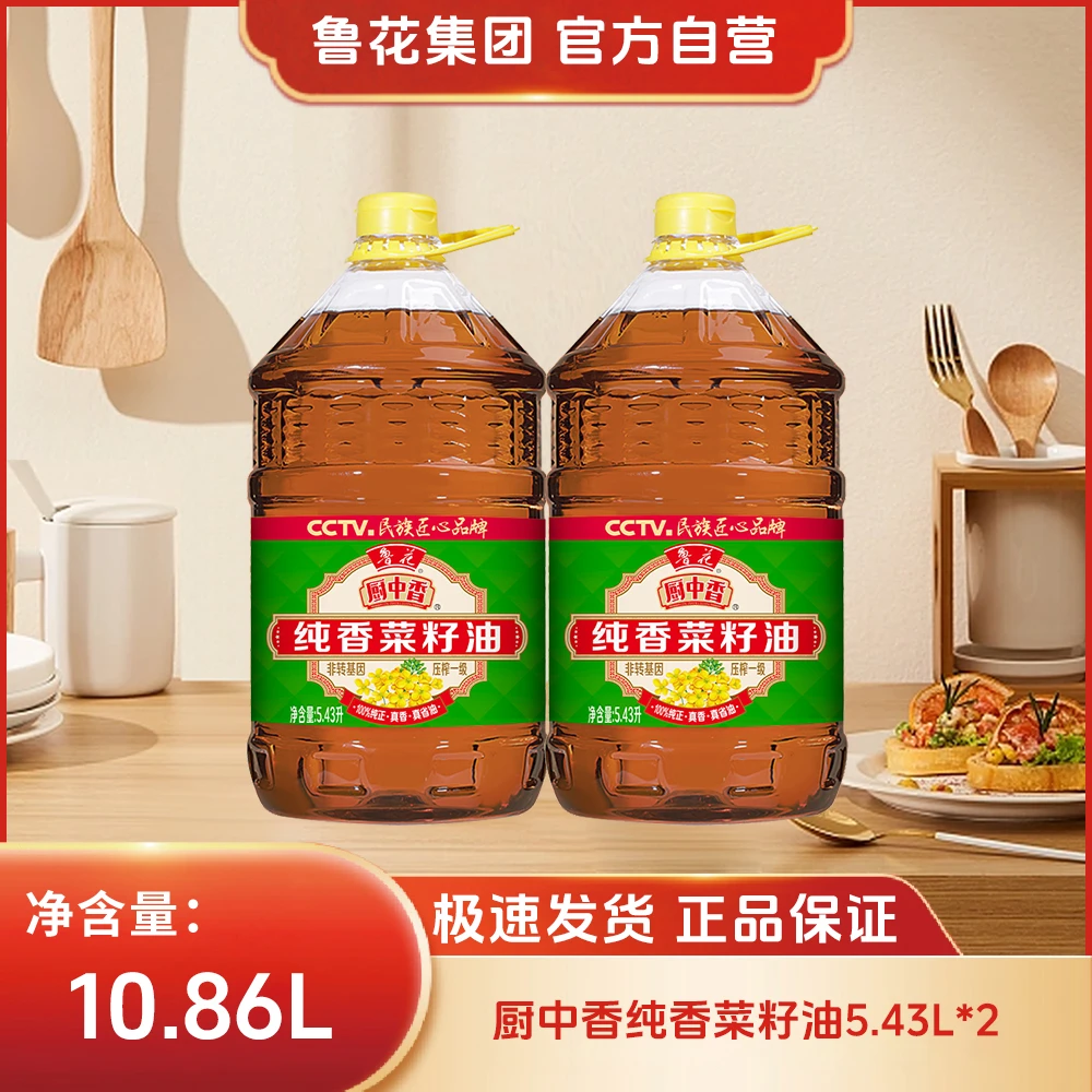 鲁花【直营】5.43L*2桶纯香菜籽油物理压榨非转基因一级家用食用油