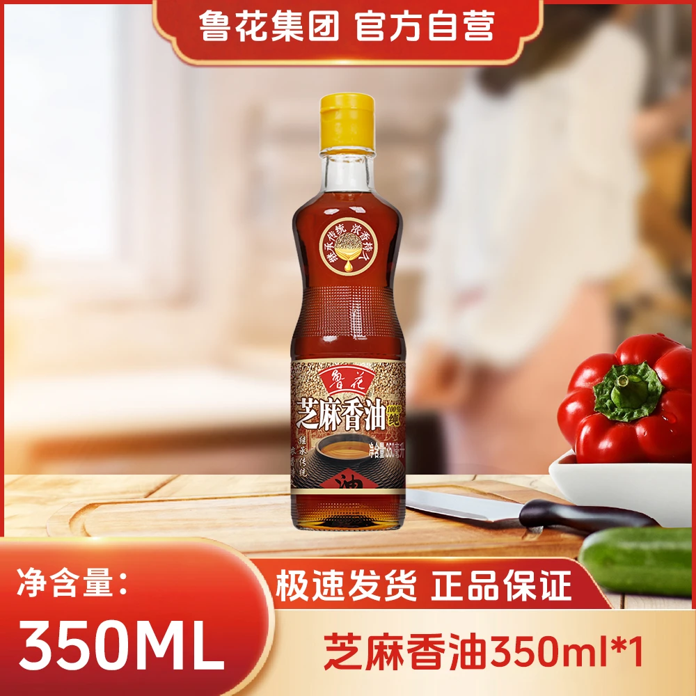 鲁花【直营】鲁花芝麻香油350ml 物理压榨 调味品凉拌菜烹饪火锅