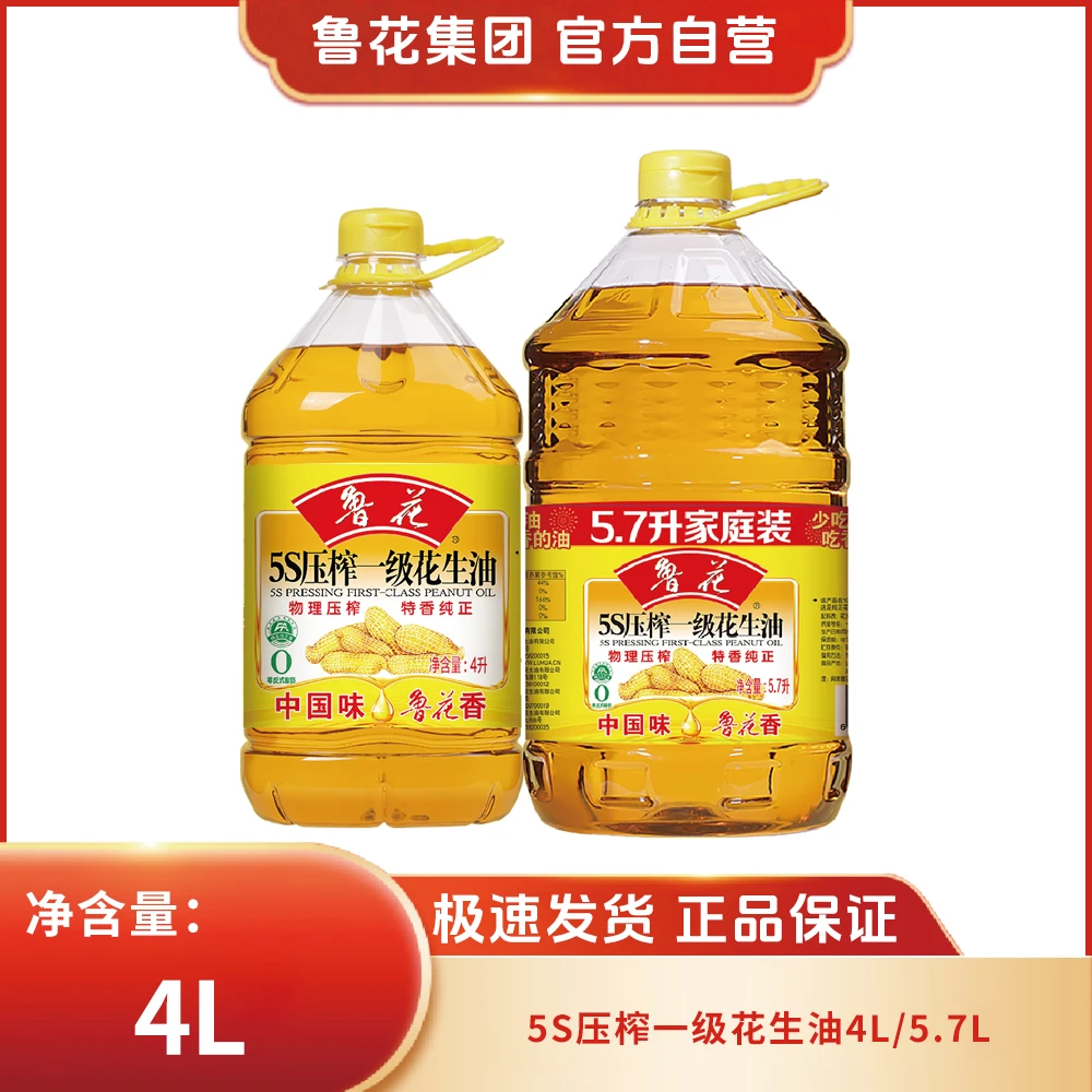 鲁花【粉丝专享】4L/5.7L 家庭装5s物理压榨一级花生油食用油大桶装