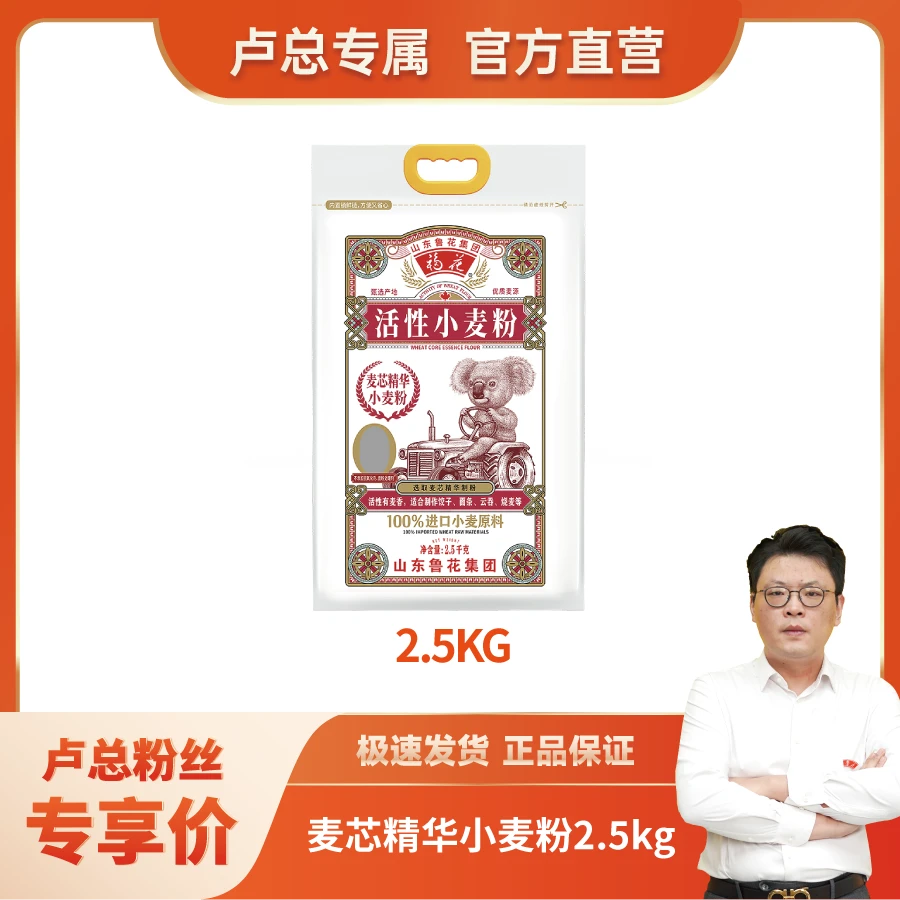 鲁花【直营】考拉系列多用途麦芯活性小麦粉劲道2.5kg 麦香