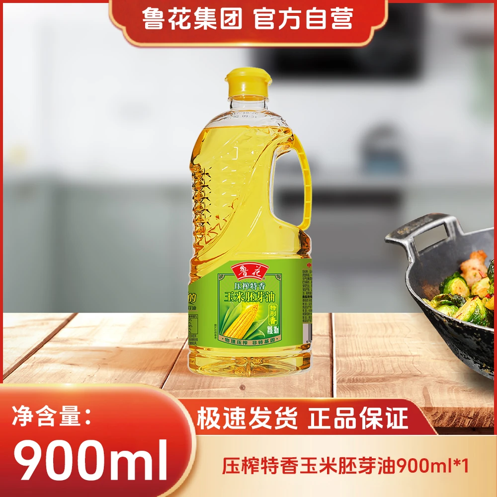 鲁花【直营】鲁花压榨玉米胚芽油900ml便携小瓶装玉米油非转基因
