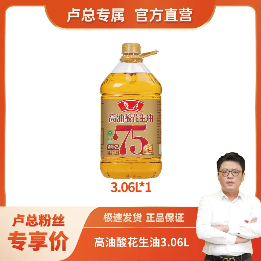 鲁花鲁花【直营】高油酸花生油3.06L 物理压榨油酸＞75%炒菜营养