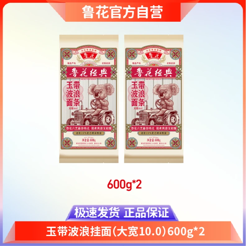 鲁花【新春好礼】考拉系列玉带波浪挂面600g*2面条热干面凉面拌面