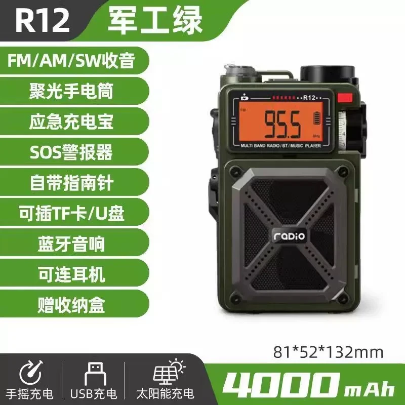 R12手摇发电收音机应急电源充电宝防灾户外太阳能照明蓝牙音箱