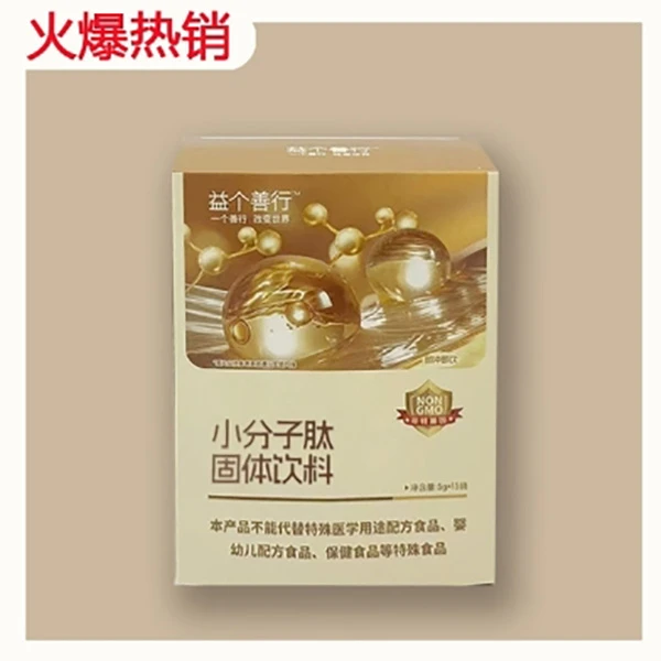 【益个善行】小分子肽固体饮料