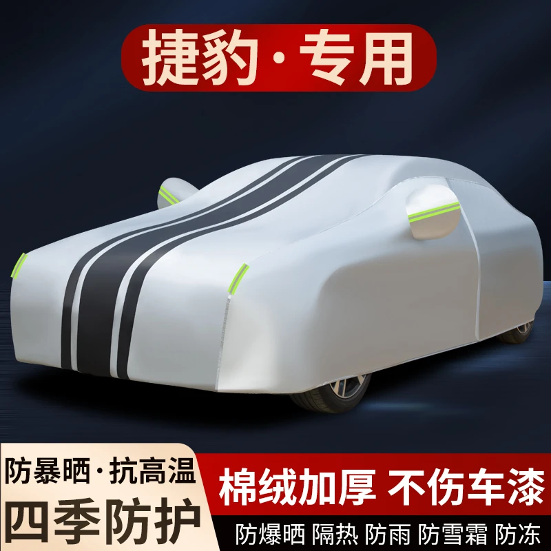 捷豹XEL XJL XFL XE XF fpace专用加厚车衣车罩防晒防雨隔热车套