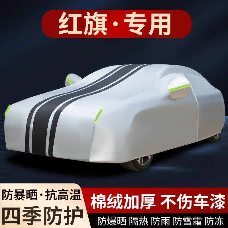 红旗H5 H7 HS5 HS7 H9 H6 HS3车衣车罩防晒防雨隔热遮阳外套全罩