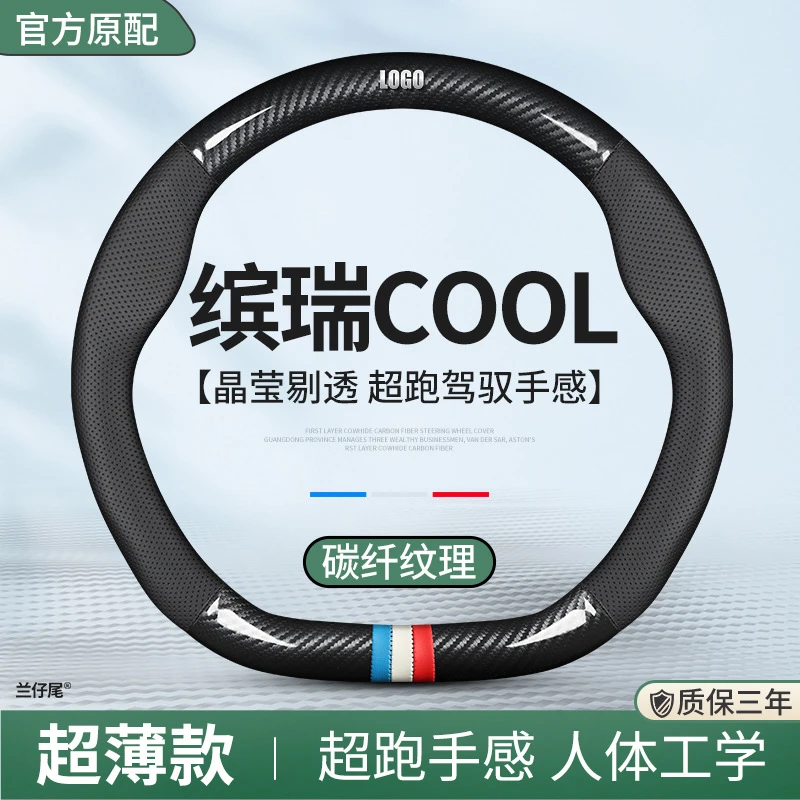 适用22款缤瑞COOL方向盘套2022新吉利缤瑞cool把套改装饰