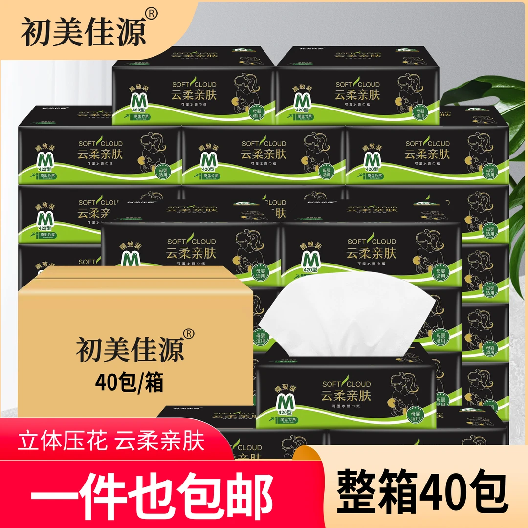 初美佳源纸巾抽纸260张*40大包抽整箱批发M码餐巾纸卫生纸面巾纸