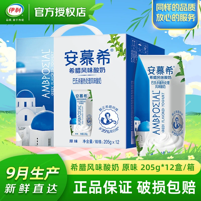 伊利8-9月产安慕希原味205g*12盒/箱 希腊风味酸奶礼盒装