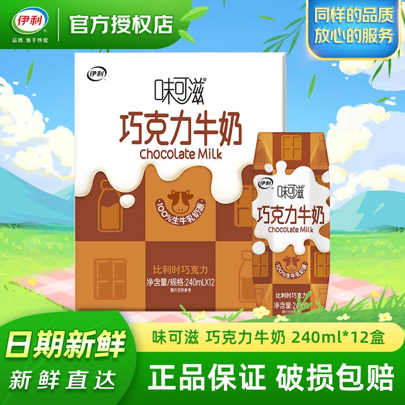 伊利12月产味可滋巧克力牛奶240ml*12盒/箱  礼盒装 风味早餐伴侣
