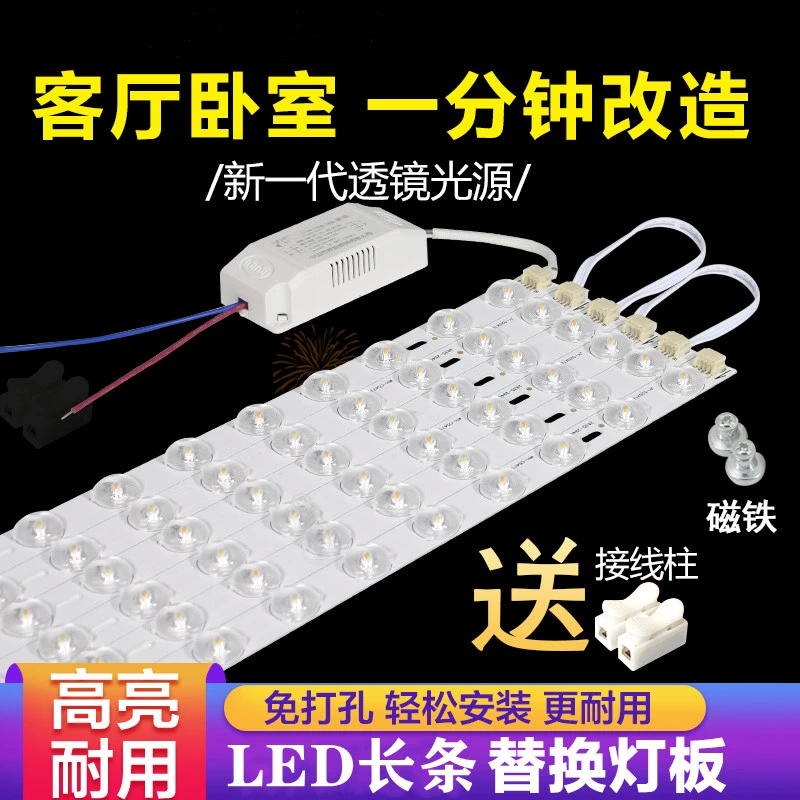 led吸顶灯灯芯替换改造灯板灯带灯盘灯条灯泡长条客厅贴片光源