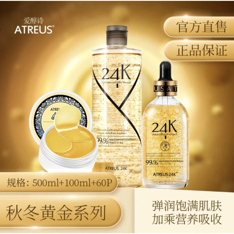 泰国进口轻奢黄金系列套装500ml+100ml+60P爱醇诗保湿吸收弹润