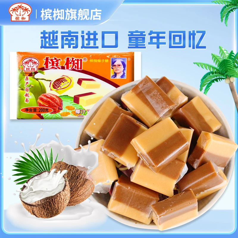 越南进口槟椥椰子糖可可非海南特产特浓童年怀旧儿时小零食软糖果